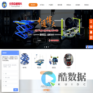 北京中通博大汽车维修检测设备有限公司