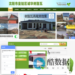 沈阳市皇姑区诚华塑钢瓦经销处