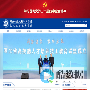 湖北铁道运输职业学院（武汉铁路技师学院）