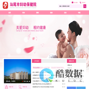 汕尾市妇幼保健院