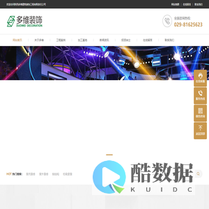 陕西多维建筑装饰工程有限责任公司