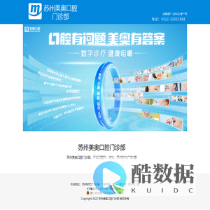 苏州美奥口腔门诊部