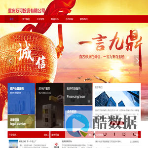 重庆万可投资有限公司
