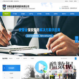 龙盾保安服务有限公司-六安保安公司