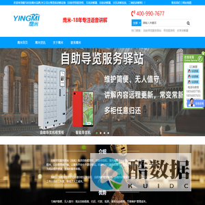 自助导览服务驿站