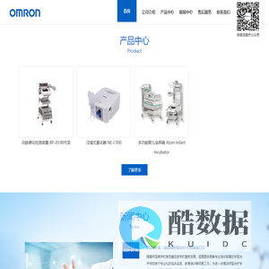 欧姆龙医疗器械（北京）有限公司