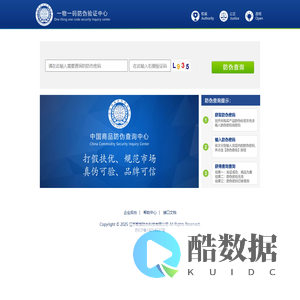 一物一码防伪验证中心