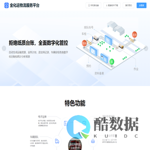 金化运平台,车辆预约排队,车辆备案,健康申报,车辆调度