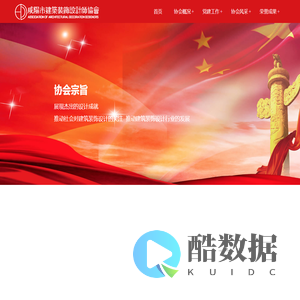 咸阳市建筑装饰设计师协会