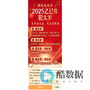 化太岁