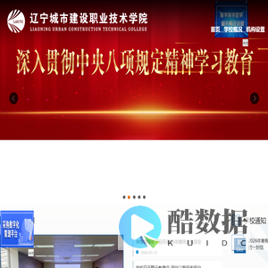 辽宁城市建设职业技术学院