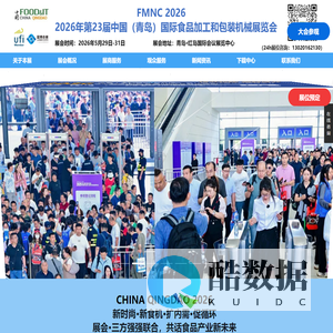 【首页】2026年第23届中国(青岛)国际食品加工和包装机械展FMNC青岛食品机械展