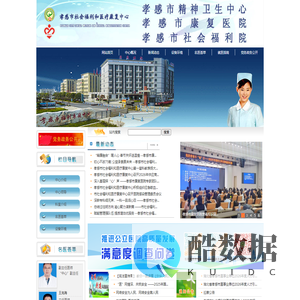 孝感市社会福利和医疗康复中心