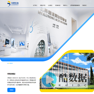 华熙生物科技股份有限公司
