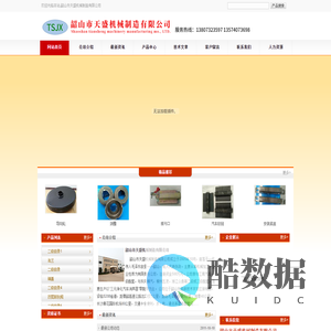 韶山市天盛机械制造有限公司