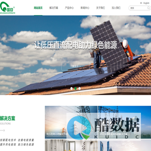 南京国臣直流配电科技有限公司--南京国臣、光储直柔、直流配电、低电压穿越、电压暂降、台区互联