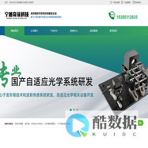 宁波奇镜科技有限公司