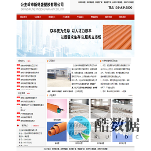 吉林排水管_吉林穿线管_排水管厂家_穿线管厂家_【公主岭市新德盛塑胶有限公司】