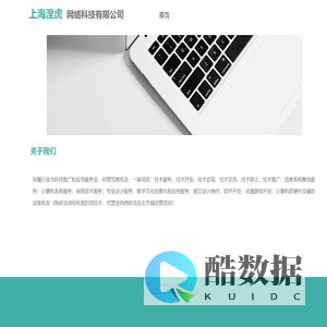 上海涅虎网络科技有限公司