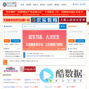大同人才网,大同招聘网,欢迎您免费发布信息。老牌网站