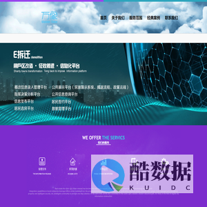 万像棚改信息化板块