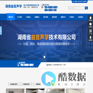 湖南省益音声学技术有限公司