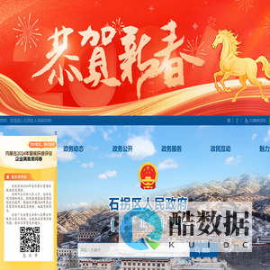 石拐区人民政府