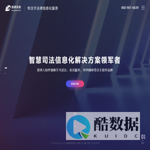 上海道律信息技术有限公司官网 - 专注法律信息化服务 - 客服热线：400-901-6639