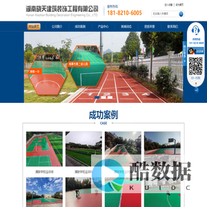 湖南晓天建筑装饰工程有限公司