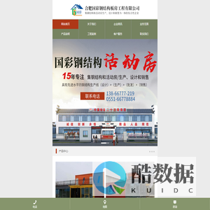 合肥活动板房厂-安徽活动房厂-安徽板房箱房厂-合肥彩钢房-安徽轻钢活动房|徽派活动房-合肥国彩组合板房工程