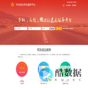 司法送达网