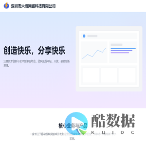 深圳市六博网络科技有限公司