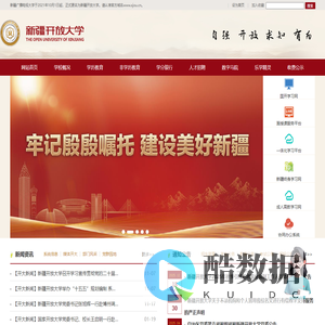 网站首页-新疆开放大学