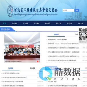 河北省工程建设信息智能化协会