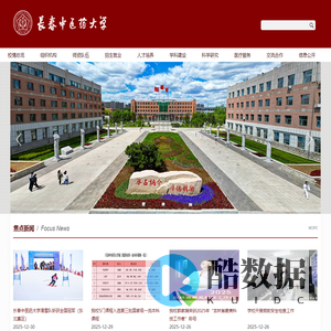 长春中医药大学