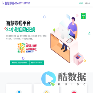 智慧零钱-微信转换支付宝丨在线换钱丨余额互转丨余额互换丨零钱兑换平台