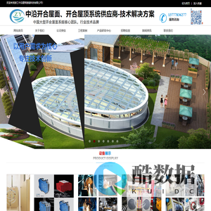 浙江中沿建筑智能开合屋面系统