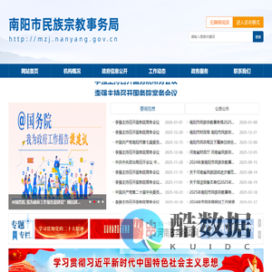 南阳市民族宗教事务局