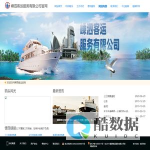 嵊泗客运服务有限公司 | 首页