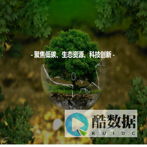 上海有果环境科技有限公司