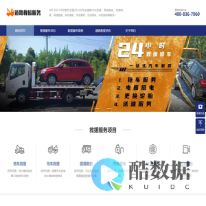 拖车救援服务电话-高速拖车救援-附近施救拖车服务-24小时道路救援服务中心