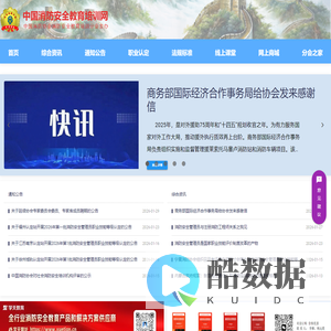 中国消防安全教育培训网