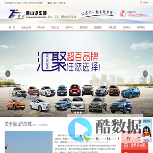 金山汽车城-惠州市金山汽车交易市场服务有限公司