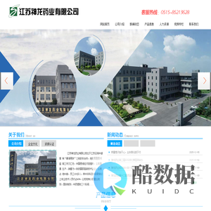 江苏神龙药业有限公司