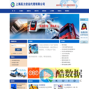 上海高力货运代理有限公司