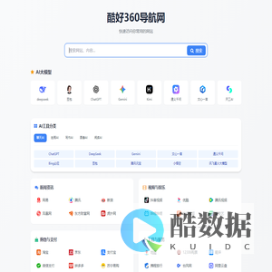 AI网址导航-网站导航-酷好360导航网