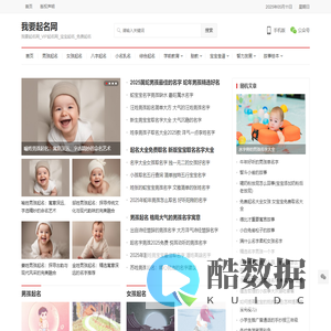 我要起名网_VIP起名网_宝宝起名网_百家姓起名_好听的名字大全