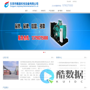 发电机组,柴油发电机组,康明斯发电机组,东风康明斯发电机组,上海东风发电机,玉柴发电机,隆昌机电