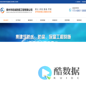 泰州市旺诚防腐工程有限公司