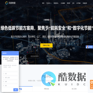天鹤物联 | 数字化节能和安全服务商，中央空调节能改造实施商。